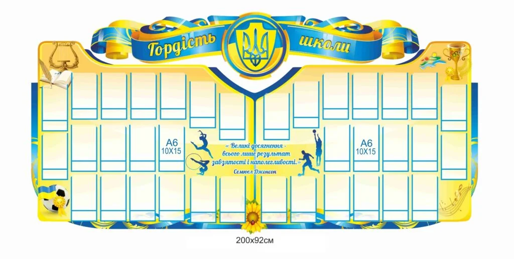 Стенд «Гордість школи» — історії успіху учнів та педагогів