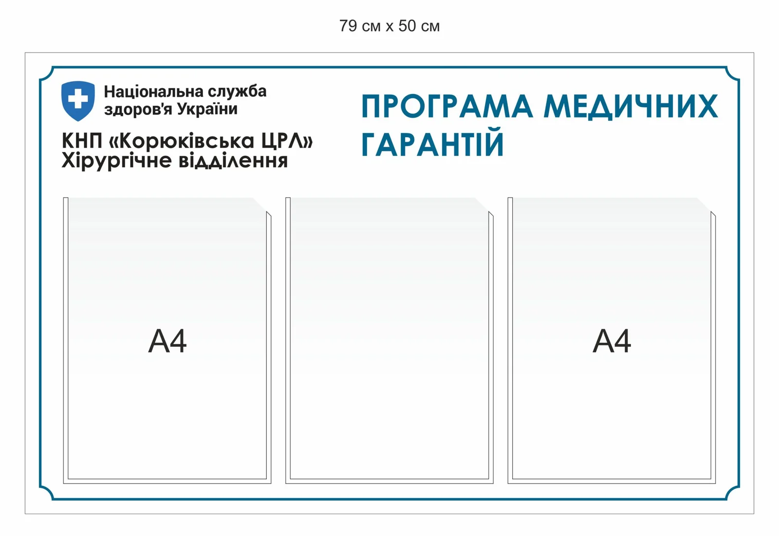 Програма медичних гарантій