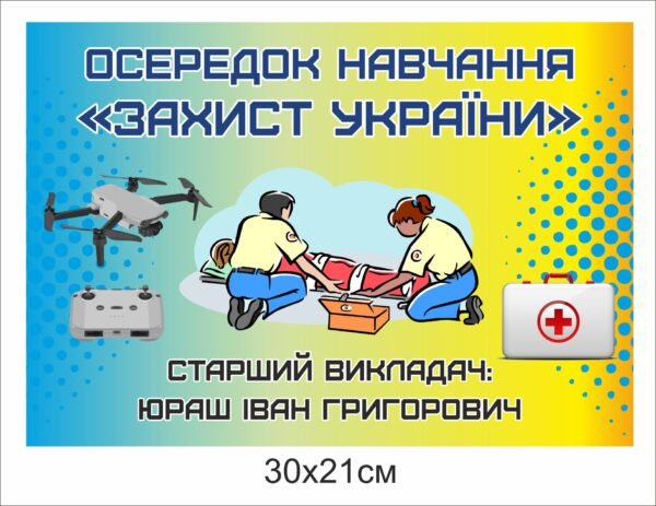 Стенди для осередку - Захист України