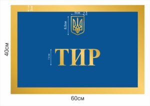 Фасадна табличка “Тир”